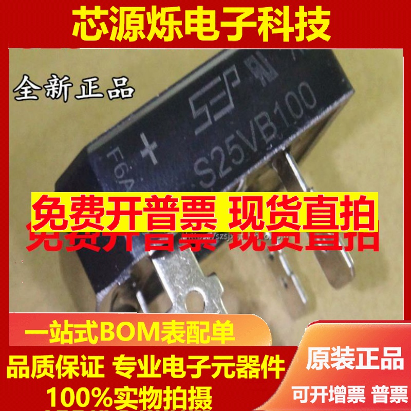 直拍全新现货 S25VB100 S35VB100 S50VB100 1000V 方桥整流桥堆