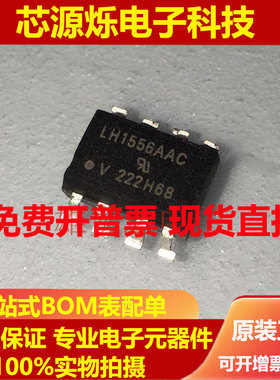 全新原装LH1556光耦 LH1556AAC 固态继电器 贴片SOP-8 光电耦合器