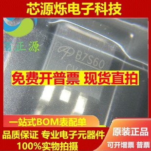 B7S60 全新 贴片TO MOS场效应管 现货供应 263 AOB7S60