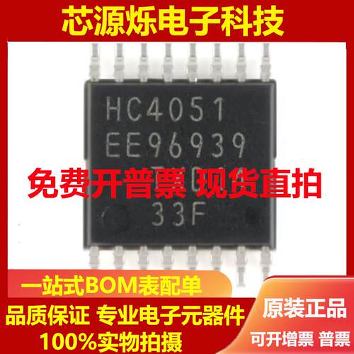 全新原装 贴片 74HC4051PW TSSOP-16 8通道模拟多路复用器/分解器
