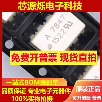 全新原装A7847 ACPL-A7847 光耦HCPL-7847 QCPL7847 SOP-8贴片