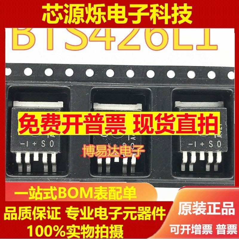 全新 BTS426L1 TO-263 电桥驱动器 智能电源开关芯片IC 贴片