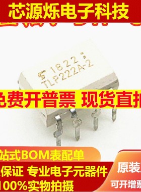 可直拍 全新原装 TLP222A-2 DIP-8 直插 光耦固态继电器 进口现货