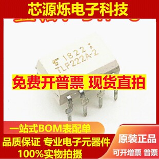可直拍 全新原装 TLP222A-2 DIP-8 直插 光耦固态继电器 进口现货