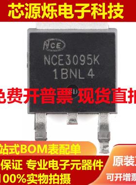 直拍全新原装 NCE3095K TO-252-2 N沟道 30V 95A 增强型功率MOSFE