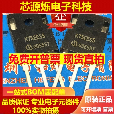 K75EES5 IKW75N65ES5 全新现货 TO-247 650V 75A 可直拍 满百包邮