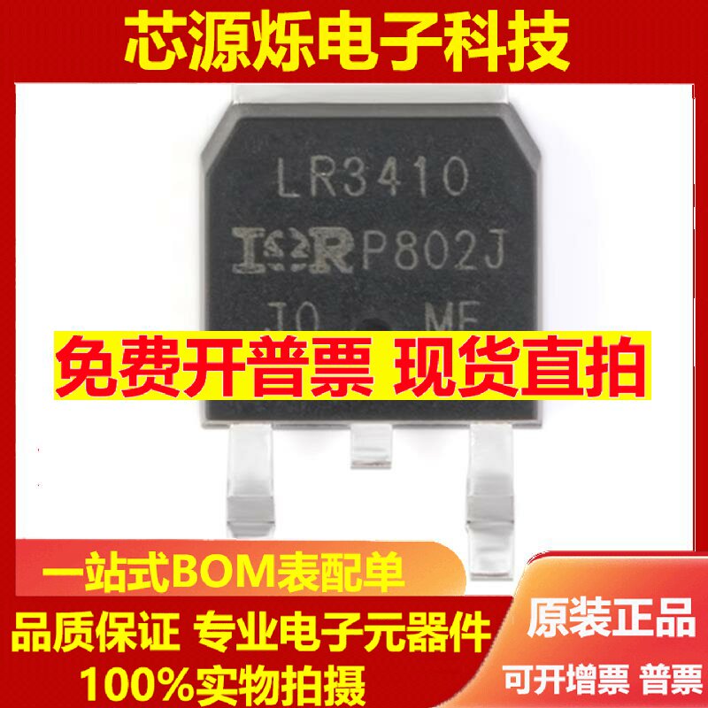 直拍全新原装 IRLR3410TRPBF TO-252-3 N沟道 100V/17A 贴片MOSFE