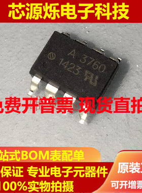 直拍 全新A3760 进口 HCPL-3760 光耦SOP8贴片 光隔离器 光电耦合
