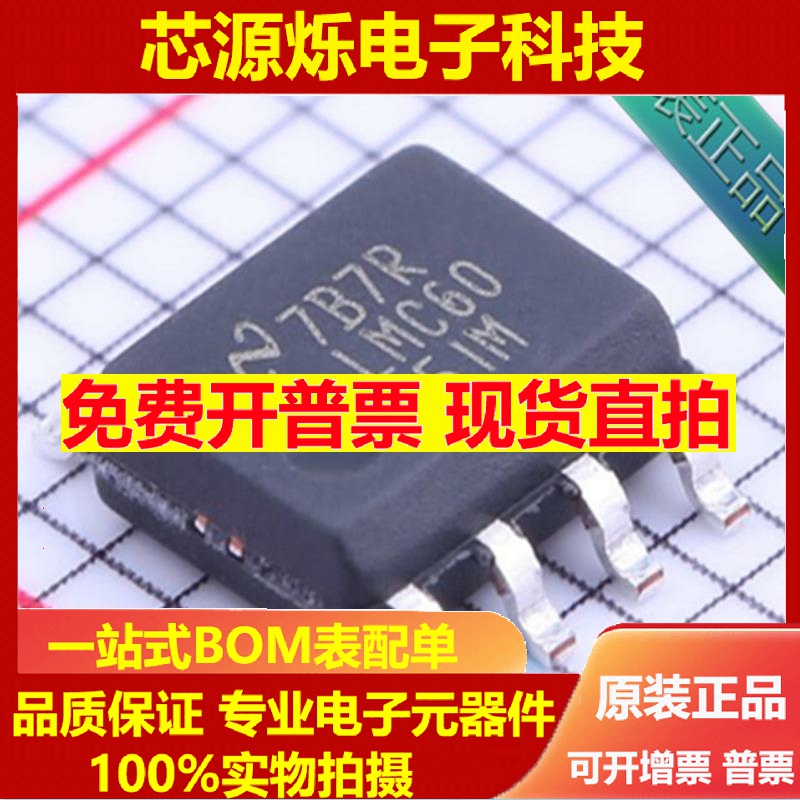 LMC6035IMX 丝印LMC60 35IM??贴片SOP-8 运算放大器IC芯片 原装
