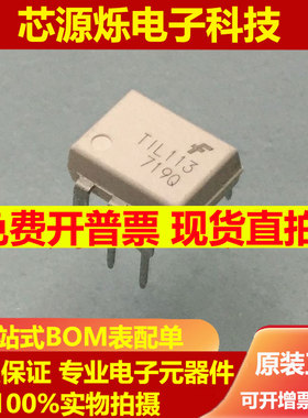 白色光耦TIL113M DIP-6 直插 光电耦合器 全新原装进口 TIL113