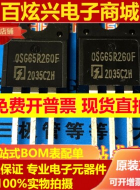 OSG65R260FSF MOS场效应功率管 700V 45A TO-220F 全新现货可直拍