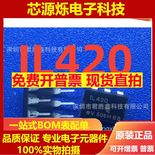 可直拍 IL420 光耦直插DIP-6/贴片SOP-6 全新芯片现货 量大价优