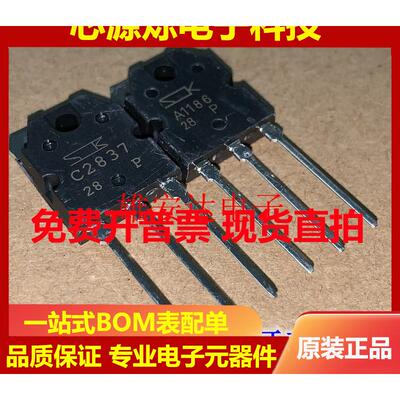 直拍2SA1186 2SC2837 配对管 A1186 C2837功放功率管 全新原装一