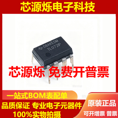 原装正品 TL072IP PDIP-8 双路JFET输入运算放大器芯片