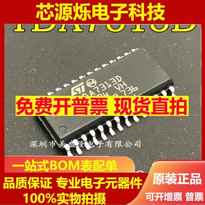 原装正品 TDA7313D TDA7313 贴片 SOP28 数字音频处理电路芯片