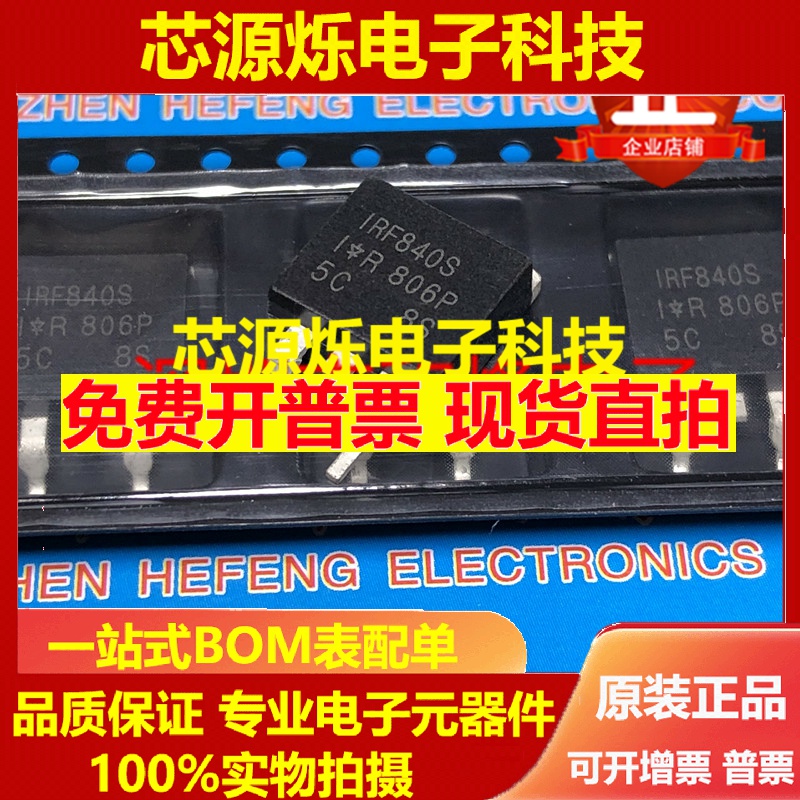 F840S IRF840S 全新进口现货 TO-263 500V 8A 满百 实图
