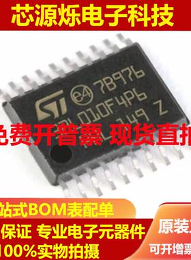 直拍全新原装STM32L010F4P6 TSSOP20 Arm Cortex-M0+ 32位微控制