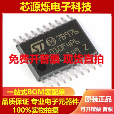 直拍全新原装STM32L010F4P6 TSSOP20 Arm Cortex-M0+ 32位微控制
