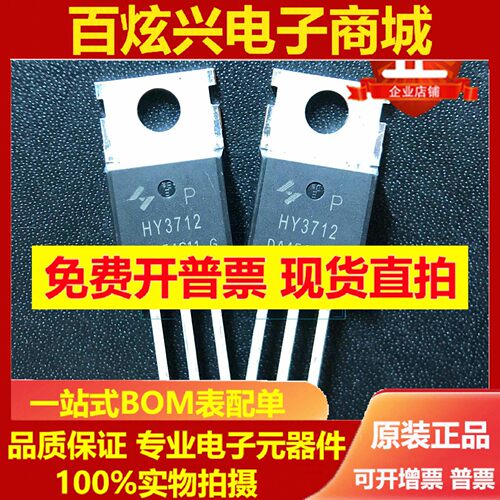 HY3712 HY3712P 全新现货 125V 170A 逆变器常用MOS场效应管