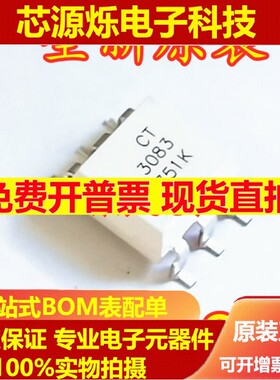 原装正品 贴片光耦 CT3083(S) SMD-6 兼容MOC3083 耦合器芯片