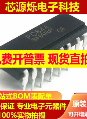全新 PC844 LTV844 EL844 DIP16 直插 PC814-4 四通道晶体管光耦