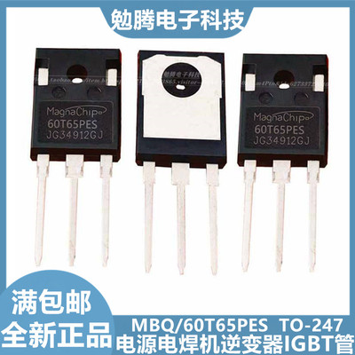 全新进口 60T65PES 50T60 40T65FDS/C 逆变电焊机常用IGBT管