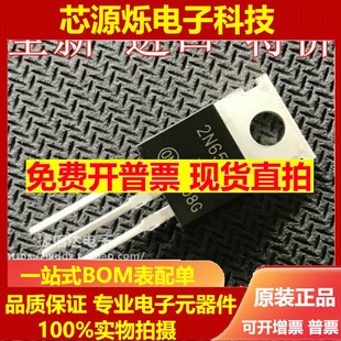 全新原装进口2N6508G 2N6509G大功率单向可控硅逆变器常用配件