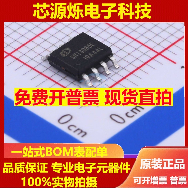 全新原装 SIT13085EESA RS-485/RS-422芯片 替MAX13085 贴片 SOP8
