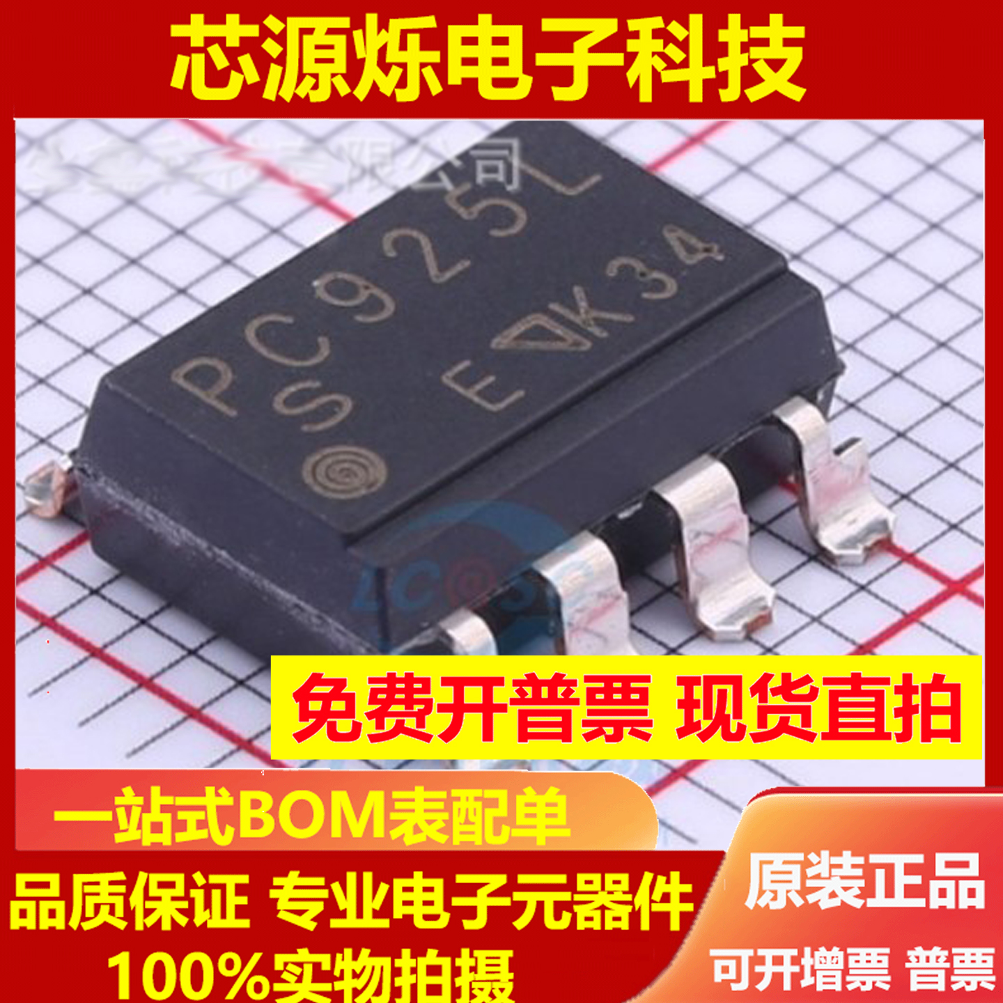 直拍原装进口 PC925L PC925 贴片 SOP-8 栅极驱动器 芯片全新原装