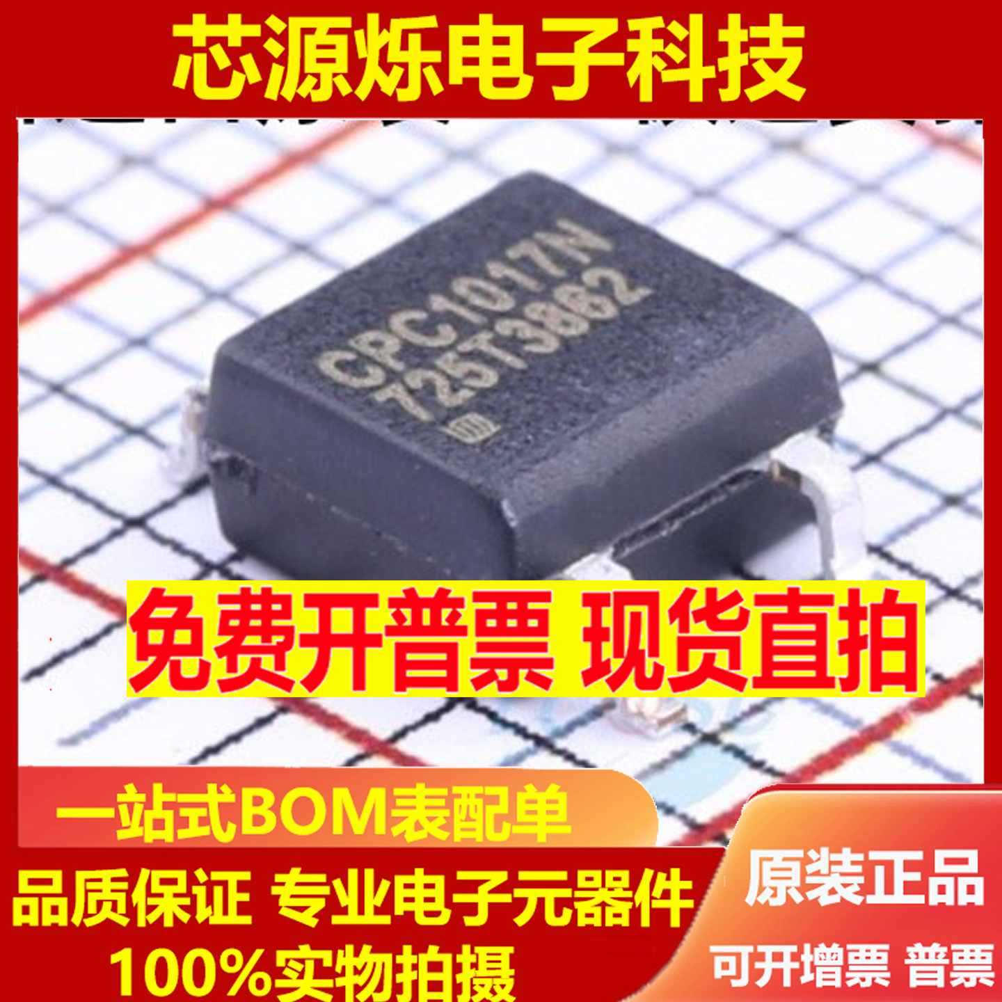 原装进口 贴片 CPC1017NTR CPC1017N SOP-4 微型单极固态继电器