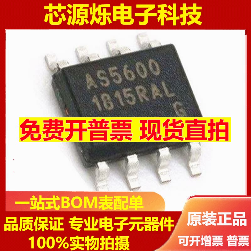 直拍原装正品 AS5600-ASOT SOIC-8 位置传感器芯片 AMS原厂进口