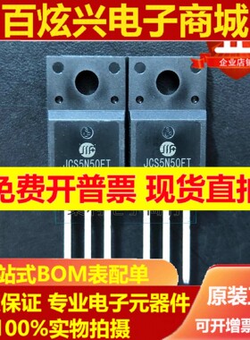 JCS5N50FT 全新现货 5N50 TO-220F 500V 5A MOS场效应管 可直拍