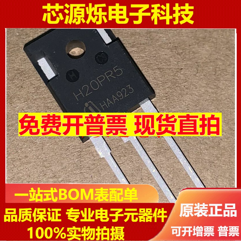 H20PR5 H20R1203 H30R1353/1602 FGA25N120电磁炉功率管IGBT全新
