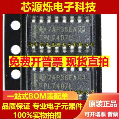 全新原装 TPL7407LDR TPL7407L 高压高电流晶体管芯片 贴片SOP-16