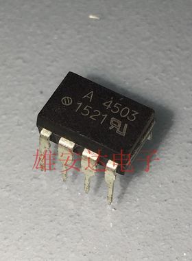 A4503 直插 DIP8 光耦 HCPL-4503 全新进口原装 A4503V 芯片