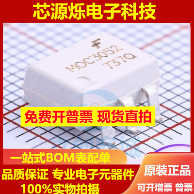 直拍 全新原装进口MOC3052 贴片SOP6 可控硅驱动光耦 MOC3052SR2M