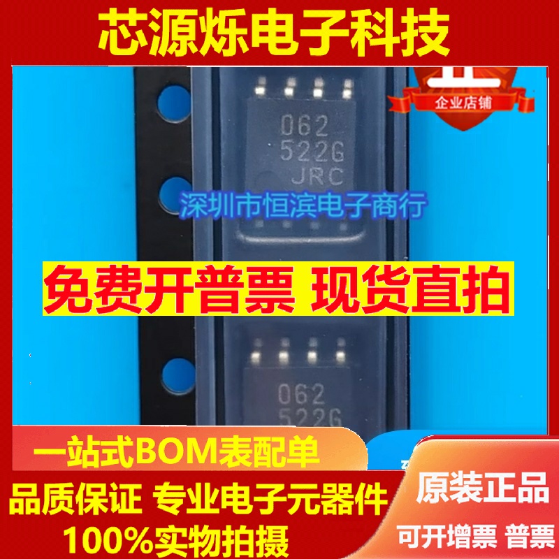 JRC062 NJM062M 进口双运放芯片 SOP-8 全新正品