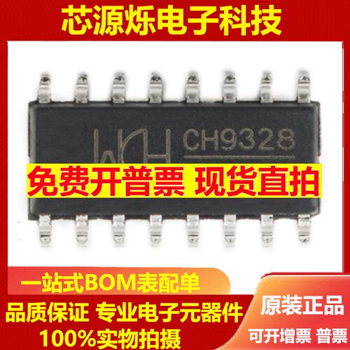直拍全新原装 贴片 CH9328 SOP-16 串口转HID芯片 USB IC芯片