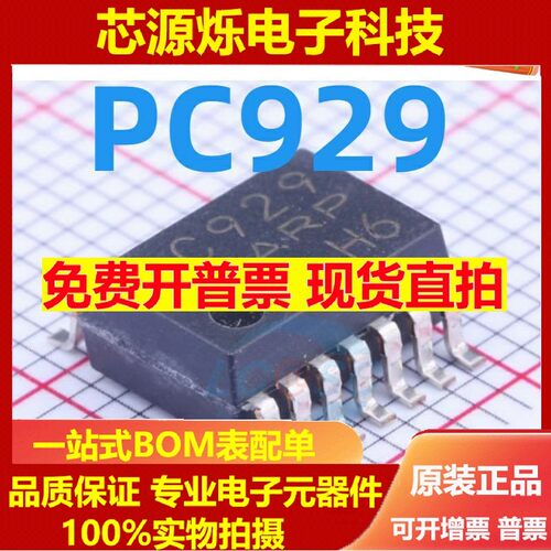 PC929 贴片SOP-14封装光耦隔离器 光电耦合器芯片 现货可直拍包邮