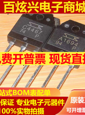 现货可直拍A1694 C4467 音频功放对管2SA1694 2SC4467【TO-247】
