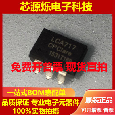 LCA717 SOP-6 贴片 光耦固态继电器 DIP-6直插光电耦合器 LCA717S