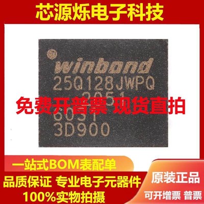 原装正品 贴片 W25Q128JWPIQ WSON-8 1.8V 128M-bit串行闪存芯片