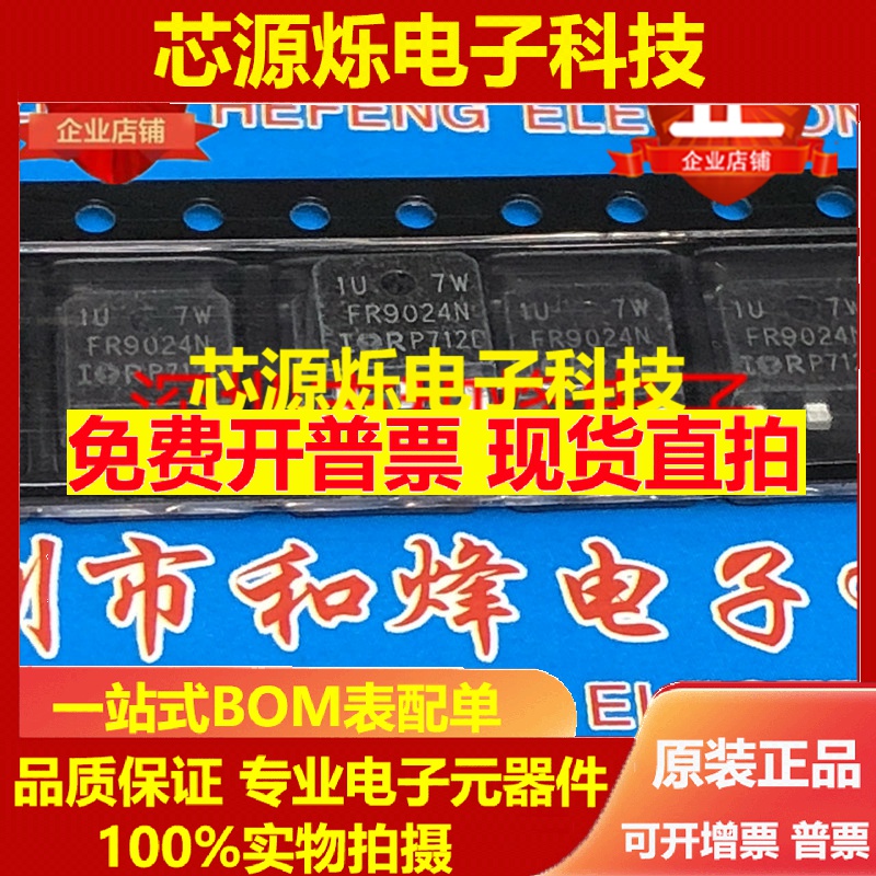 FR9024N IRFR9024N 全新进口现货 TO-252 -55V -11A  可直拍 实图