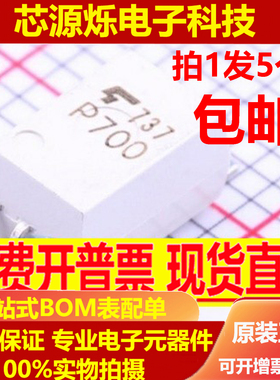 全新原装 P700 TLP700 光耦 贴片SOP6 光隔离器TLP700F TLP700H