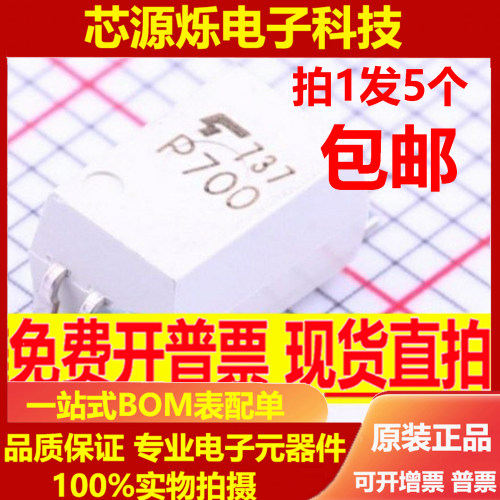 全新原装 P700 TLP700 光耦 贴片SOP6 光隔离器TLP700F TLP700H