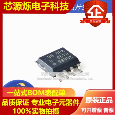 全新原装 OPA657UB OPA657U OPA657 贴片8脚 SOP-8 仪表放大器