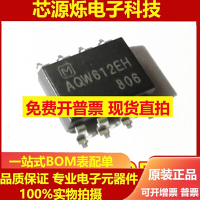 原装正品 AQW612EH AQW612EHA 固态继电器光耦AQW612 贴片SOP8