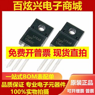 全新现货 FQPF10N60C/B 10N60C 600V 10A 场效应管MOS管 N沟道