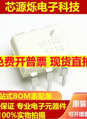 全新  H11G2 DIP-6 直插 白色 进口光耦