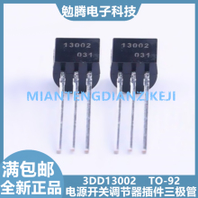 D13002 3DD13002 三极管(BJT) NPN 400V 800mA 华晶原装现货直拍